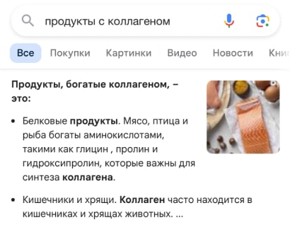 Продукты с коллагеном, выдача Яндекса
