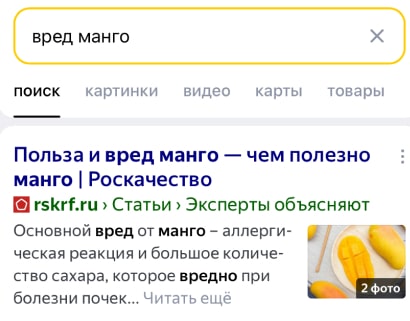Вред манго, выдача Яндекса