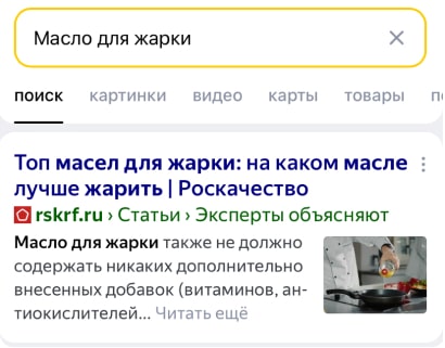 Масло для жарки, выдача Яндекса